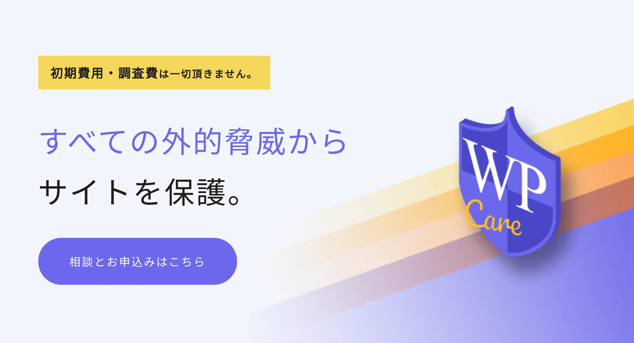 WordPressに特化した保守・セキュリティ管｜株式会社フォチューナ